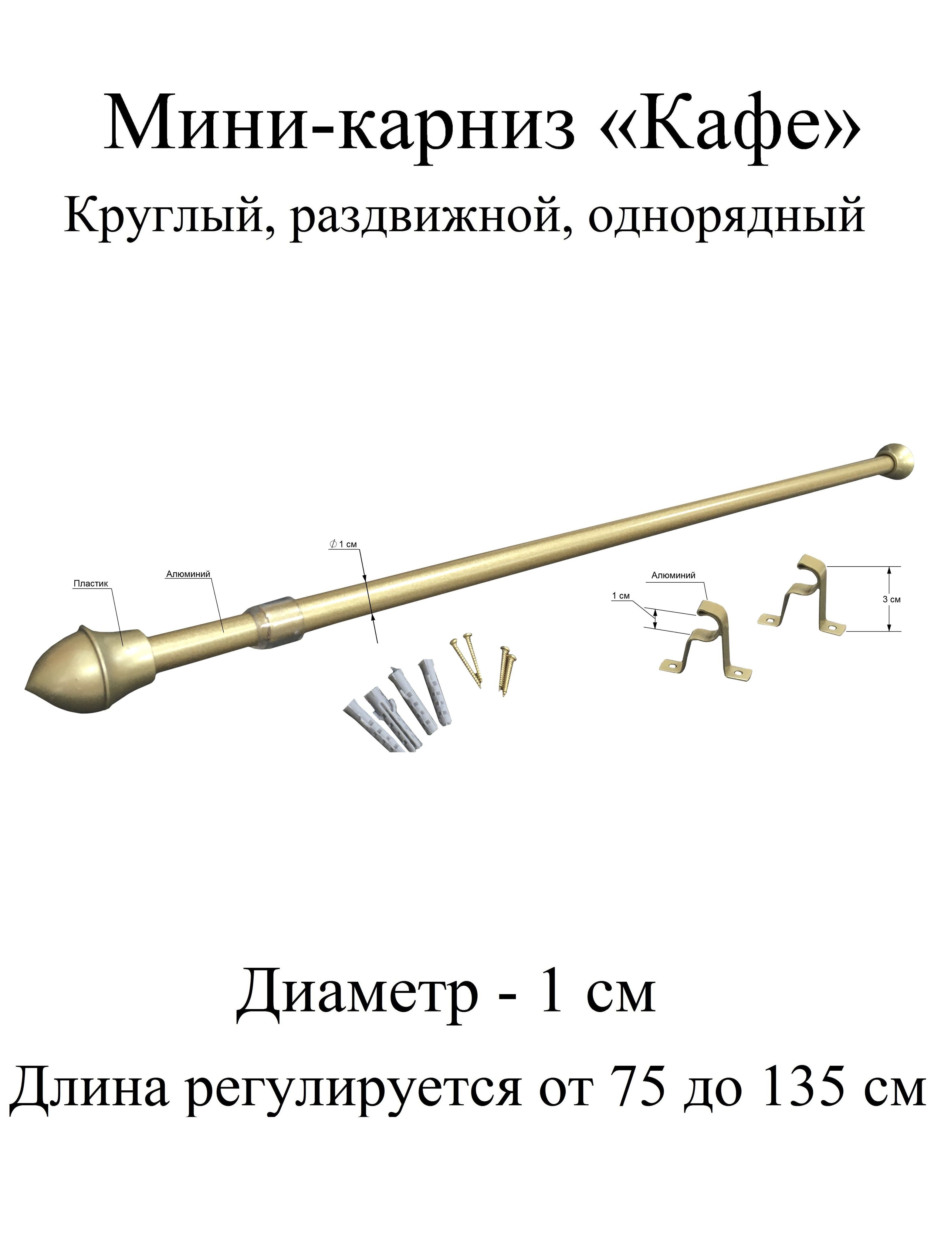 Мини Карниз Для Штор Купить