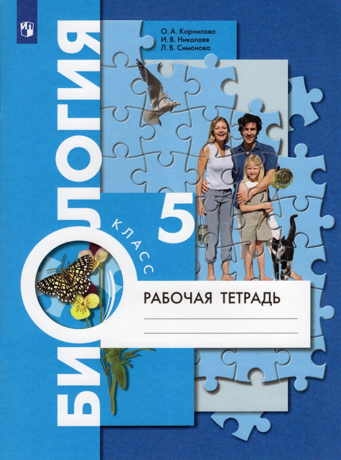 Фгос пятый класс. Николаев. Биология 5 кл. Рабочая тетрадь Николаева. Биология рабочая тетрадь Пономарева Николаев Корнилова 5 класс ФГОС. Рабочая тетрадь по биологии 5 класс Вентана Граф. Биология 5 класс учебник Пономарева рабочая тетрадь.