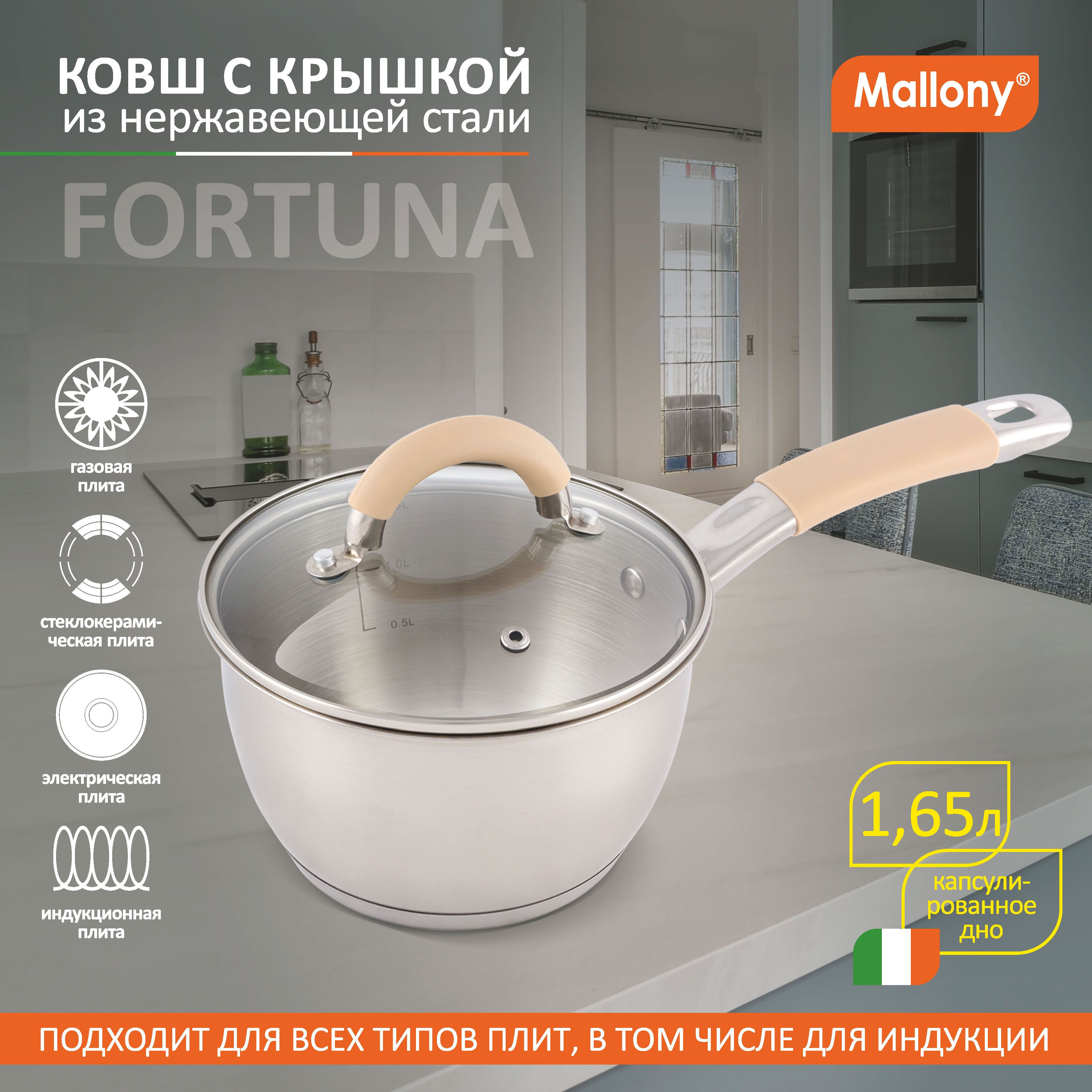 Ковш нержав. "Fortuna" 1,65 л стекл. Крышка, матовый корпус, ручка с силиконом "Mallony"