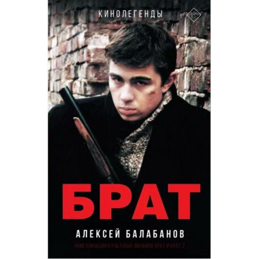 брат книга фанфиков фото 75