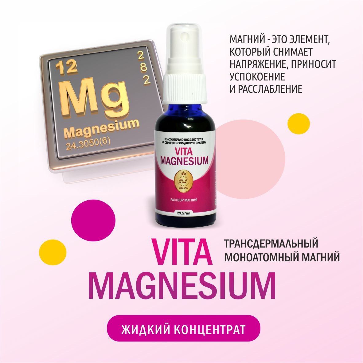 Магний раствор. Магнезиум раствор. Senio Vita Magnesium.