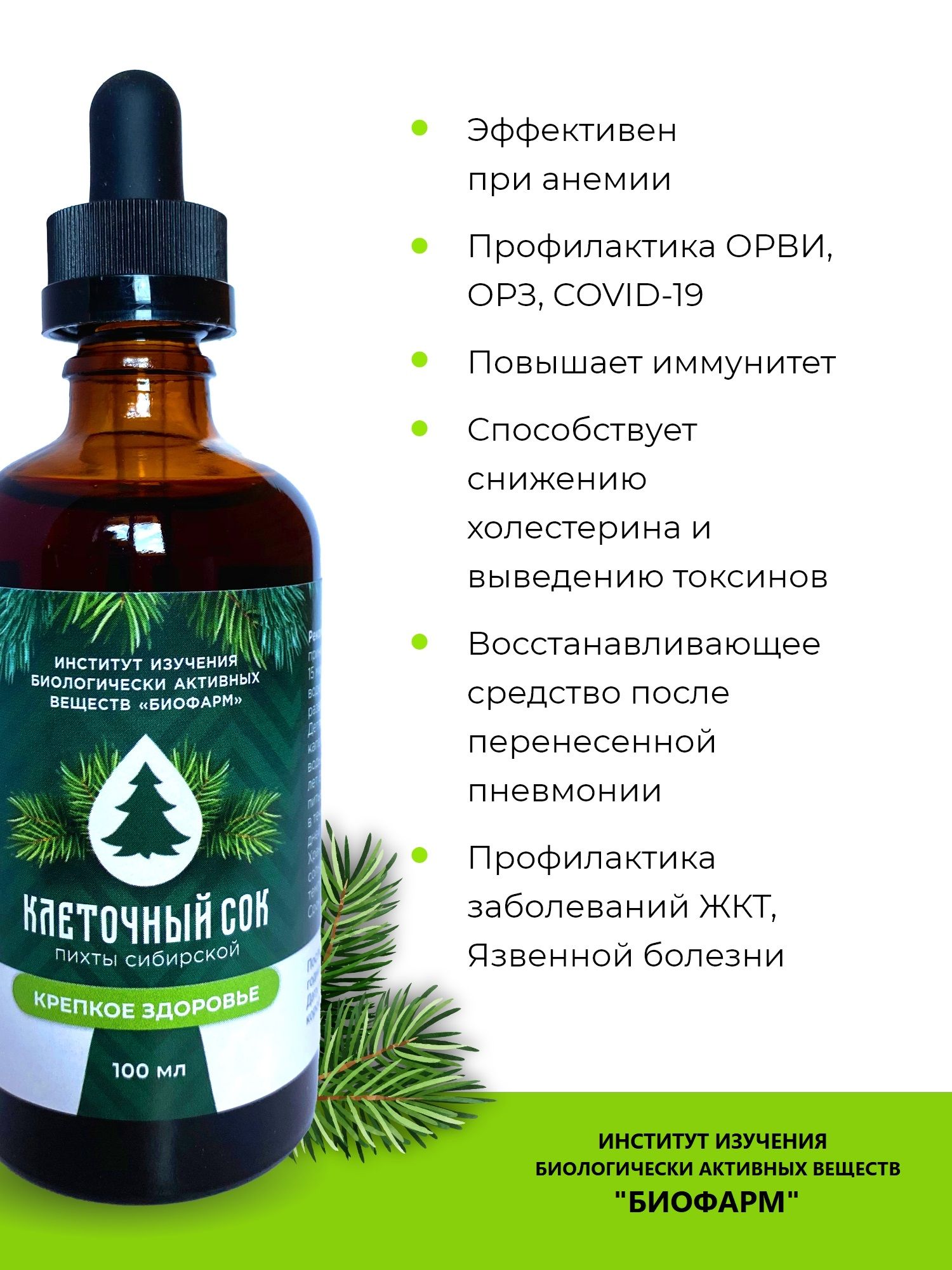 Клеточный сок пихты сибирской, 100 мл, пихта, клеточный сок, для иммун(图2)