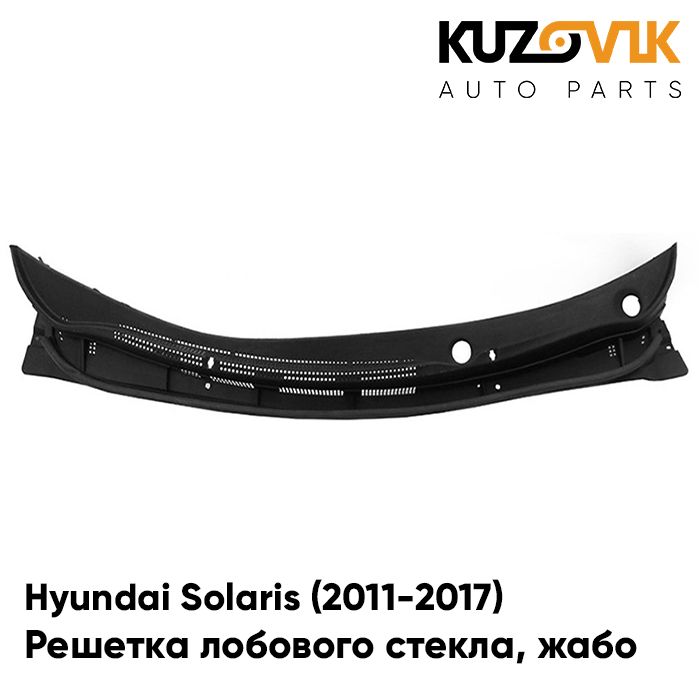 Жабо солярис 2. Жабо на Хендай Солярис 2015. Жабо Солярис 1. Жабо Солярис 2011. Жабо на Хендай Солярис 2011 года.