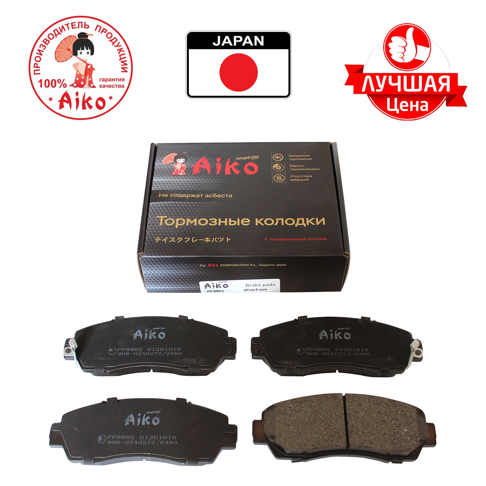 Тормозные колодки Aiko PF8802 Передние - купить по низким ценам в интернет-...