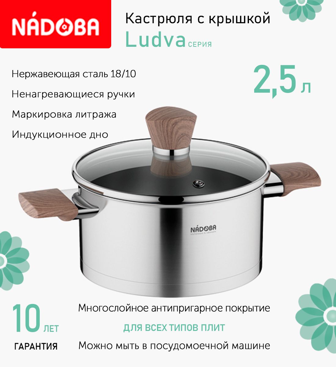 Кастрюля Nadoba, Нержавеющая сталь, 2,5 л - купить по выгодной цене в  интернет-магазине OZON.ru (465461433)