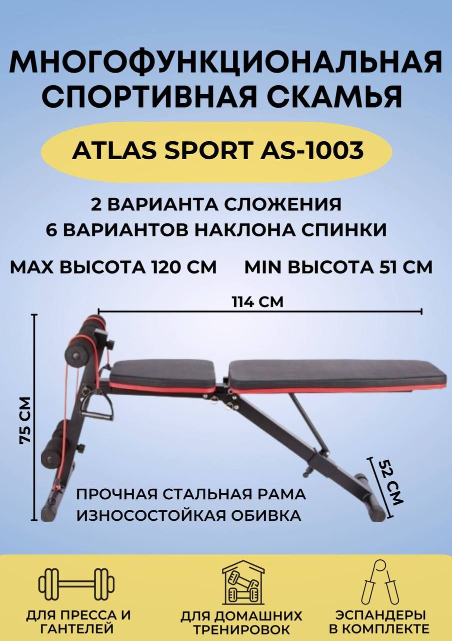 Atlas sport as03 pro с партой