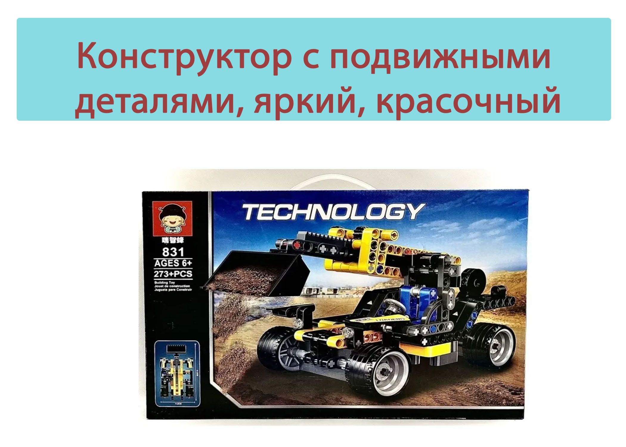 8. Tc288-к пластмассовый конструктор техник. Пластмассовый конструктор техник 418 деталей с мотором. Tc288-к пластмассовый конструктор техник. Пластмассовый конструктор «техник» (базовый набор) арт.