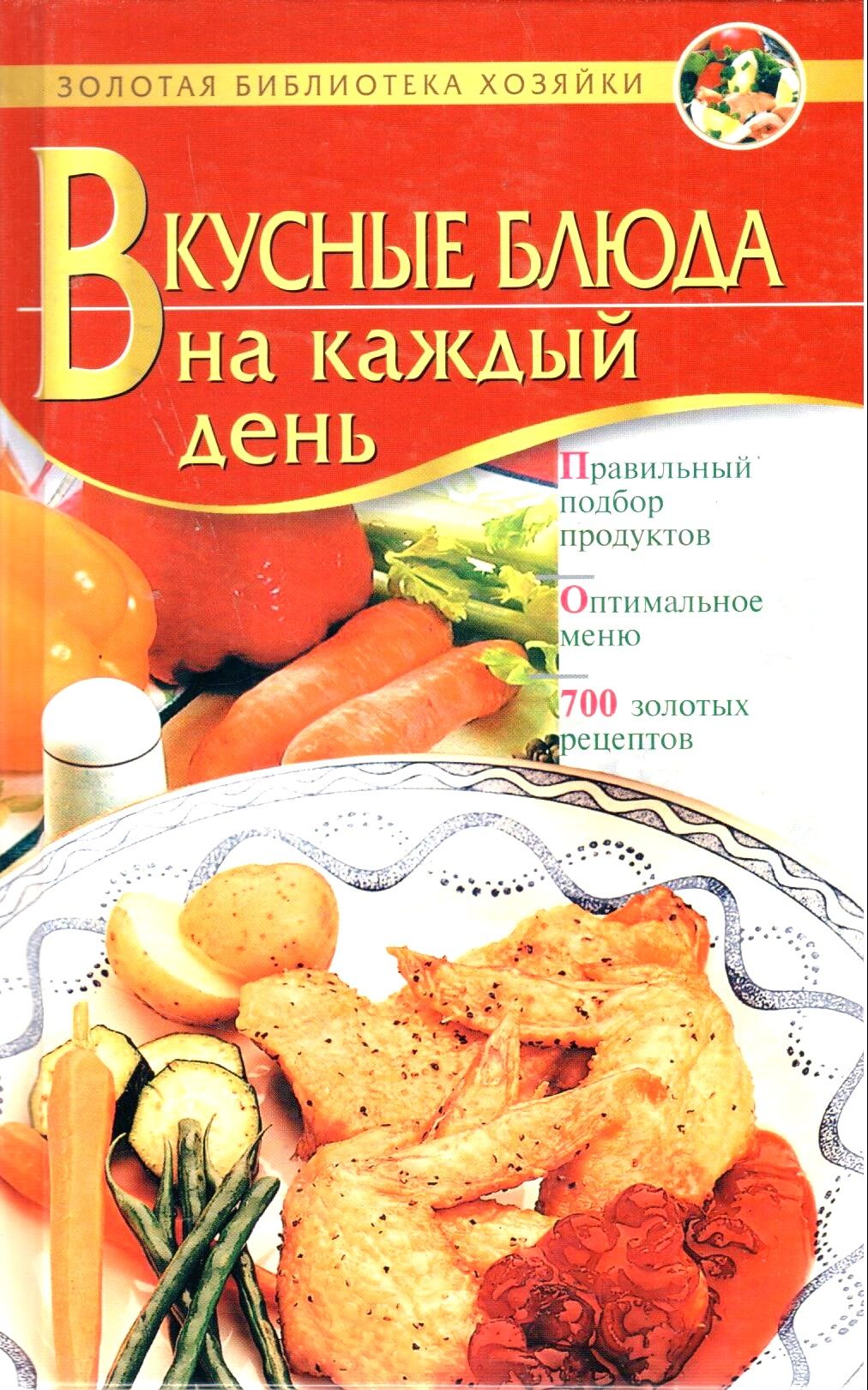 Вкусные блюда на каждый день - купить с доставкой по выгодным ценам в  интернет-магазине OZON (736867093)