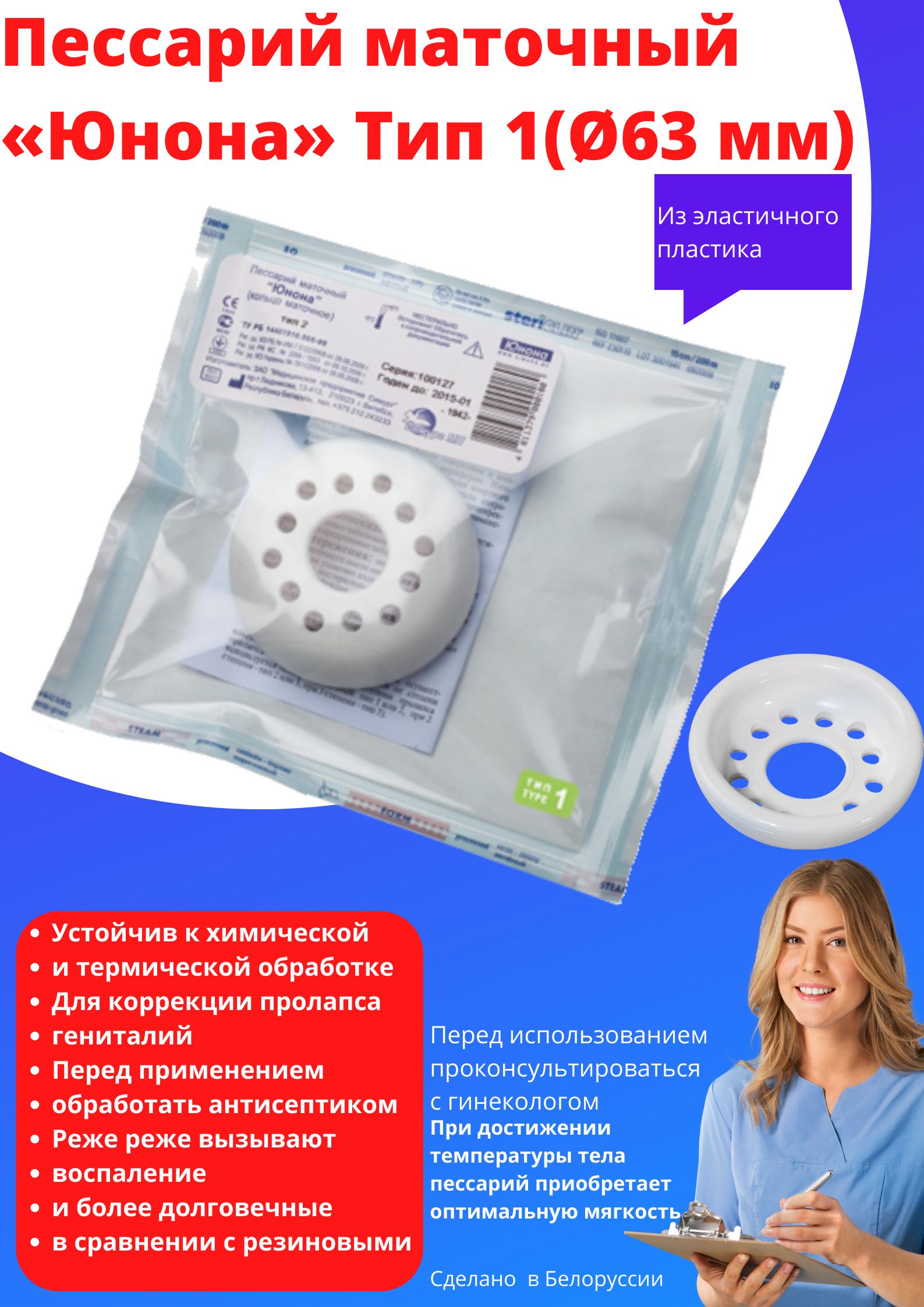 Маточные Кольца Юнона Купить