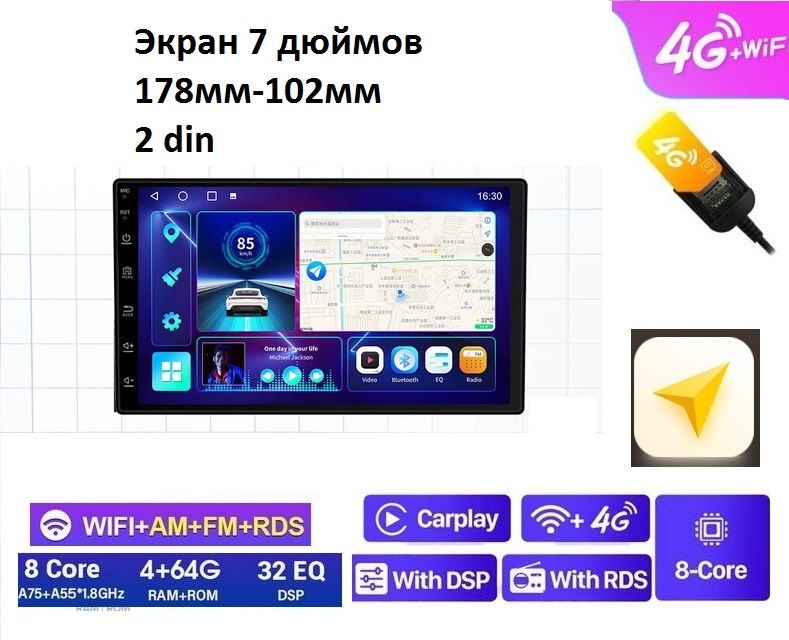 MEDIAАвтомагнитола,диагональ:7",2DIN,4ГБ/64ГБ