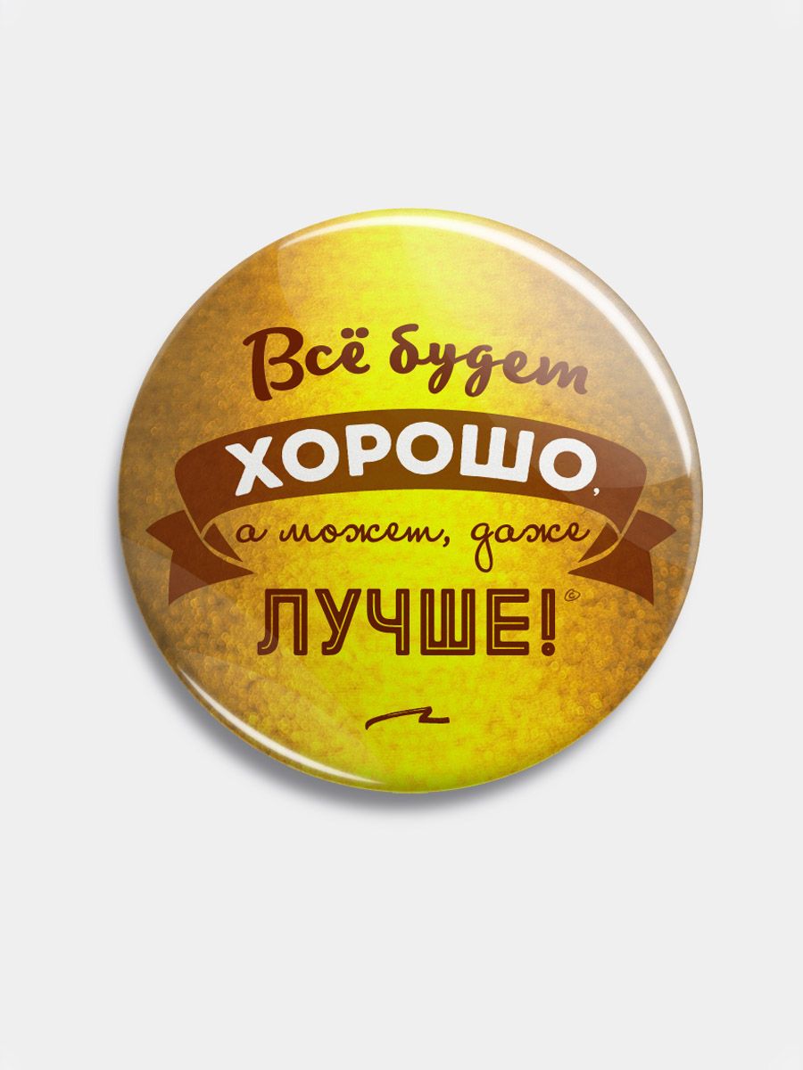 Стикер все будет хорошо