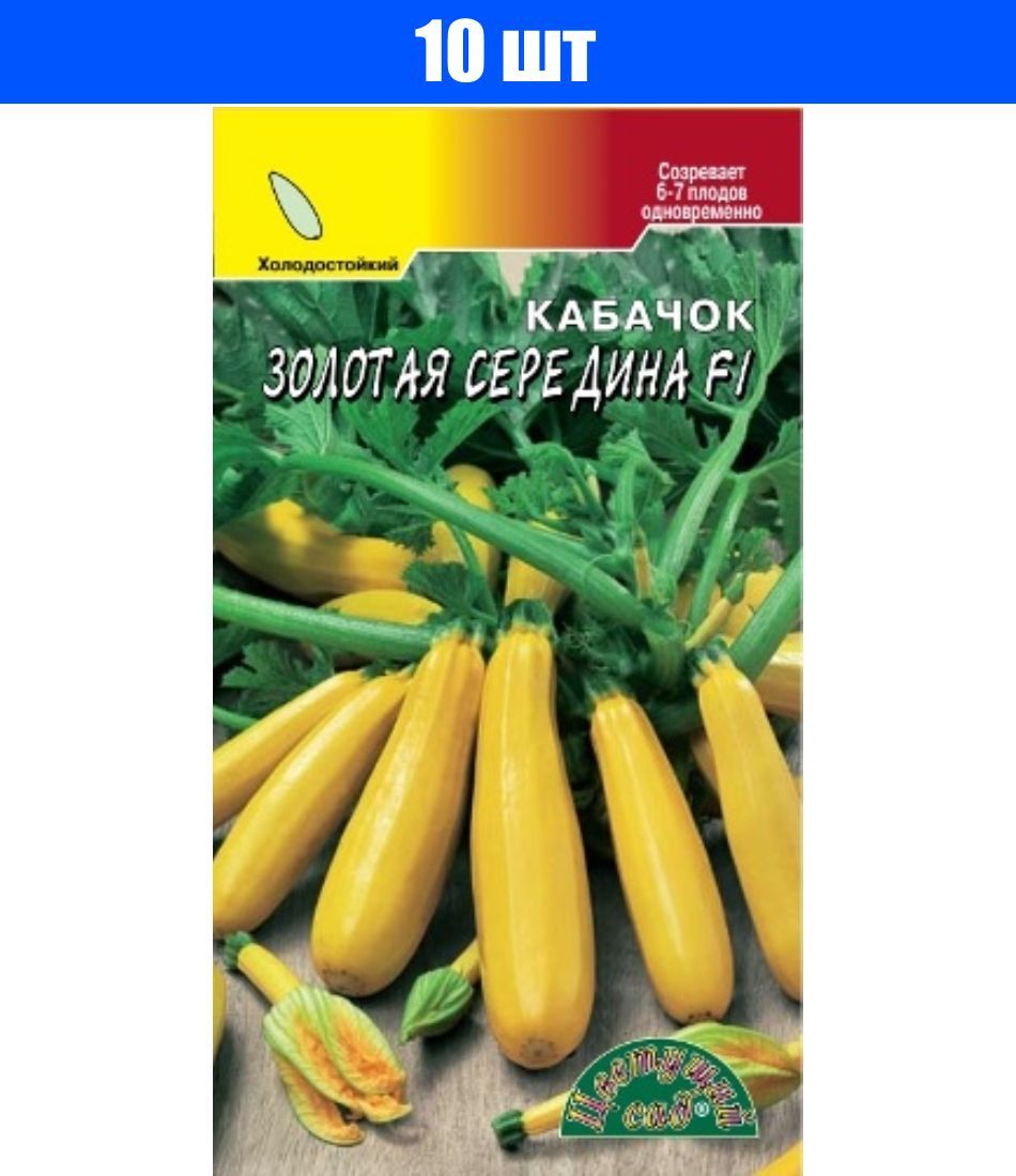 Семена Кабачков Купить На Озон