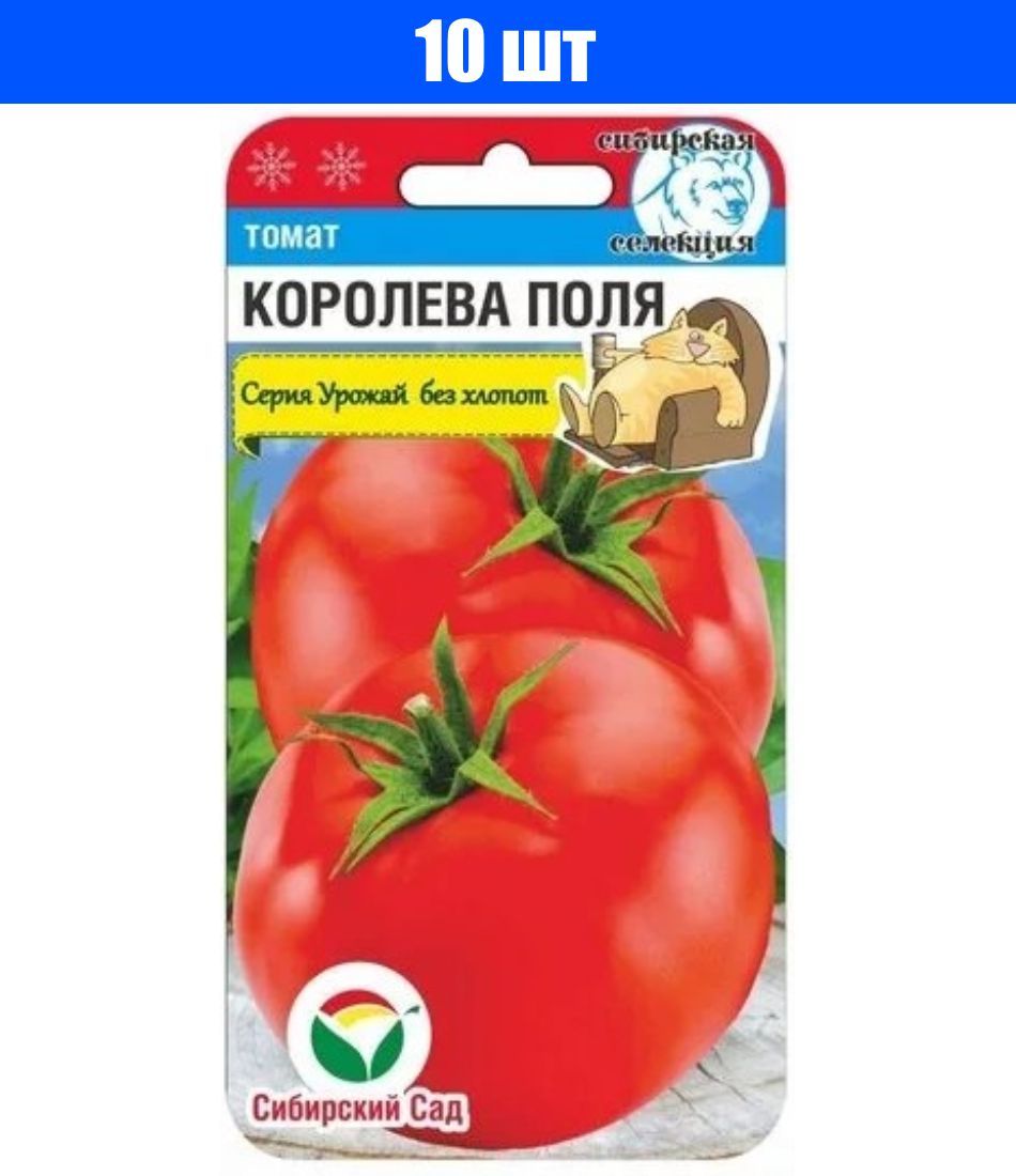 Королев томаты. Томат Королева поля Сибирский сад. Томат Королева красоты f1. Томат Карапуз 20шт ц/п (СИБСАД). Томат Машенька 20шт (Сиб. Сад).