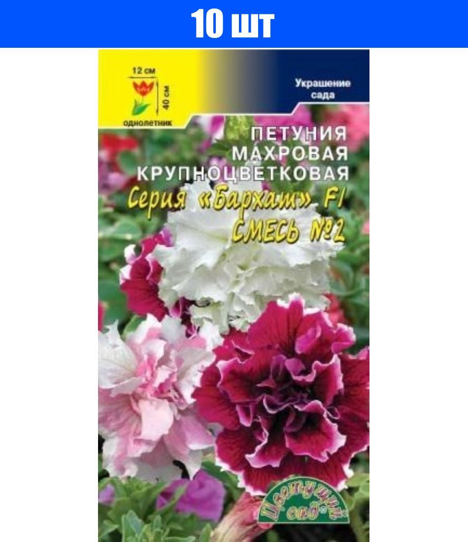 Петуния Яблоневый Цвет Купить