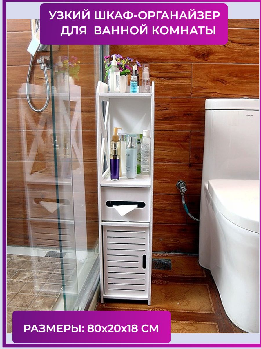 узкий шкаф пенал в ванную | Linen cabinet, Bathroom linen cabinet, Office closet ideas