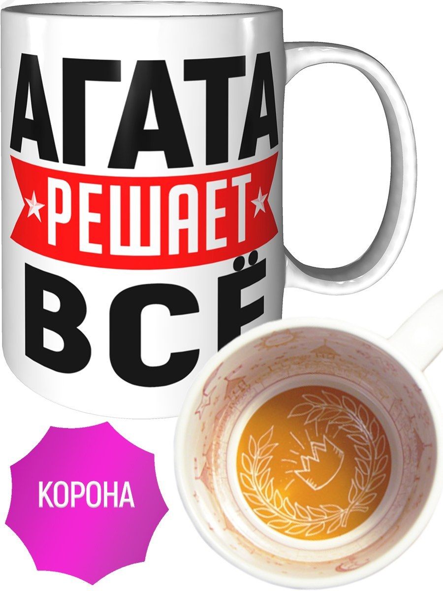 Агата Надпись