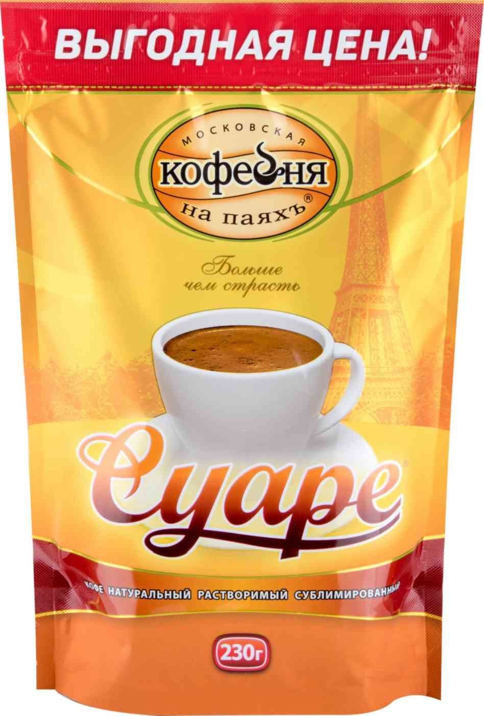 Кофе Суаре Московская кофейня