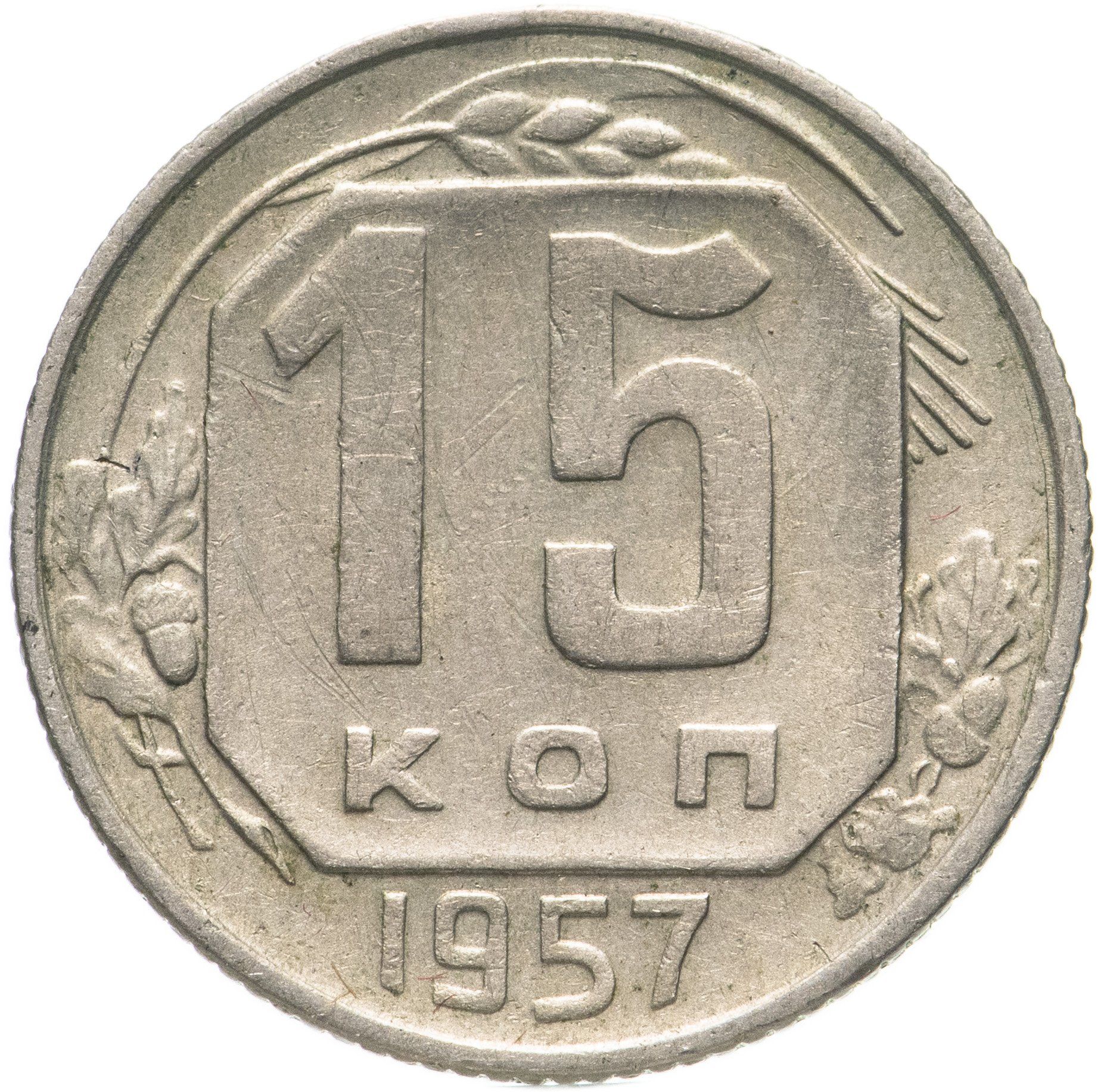 20 Копеек 1956 Года Цена