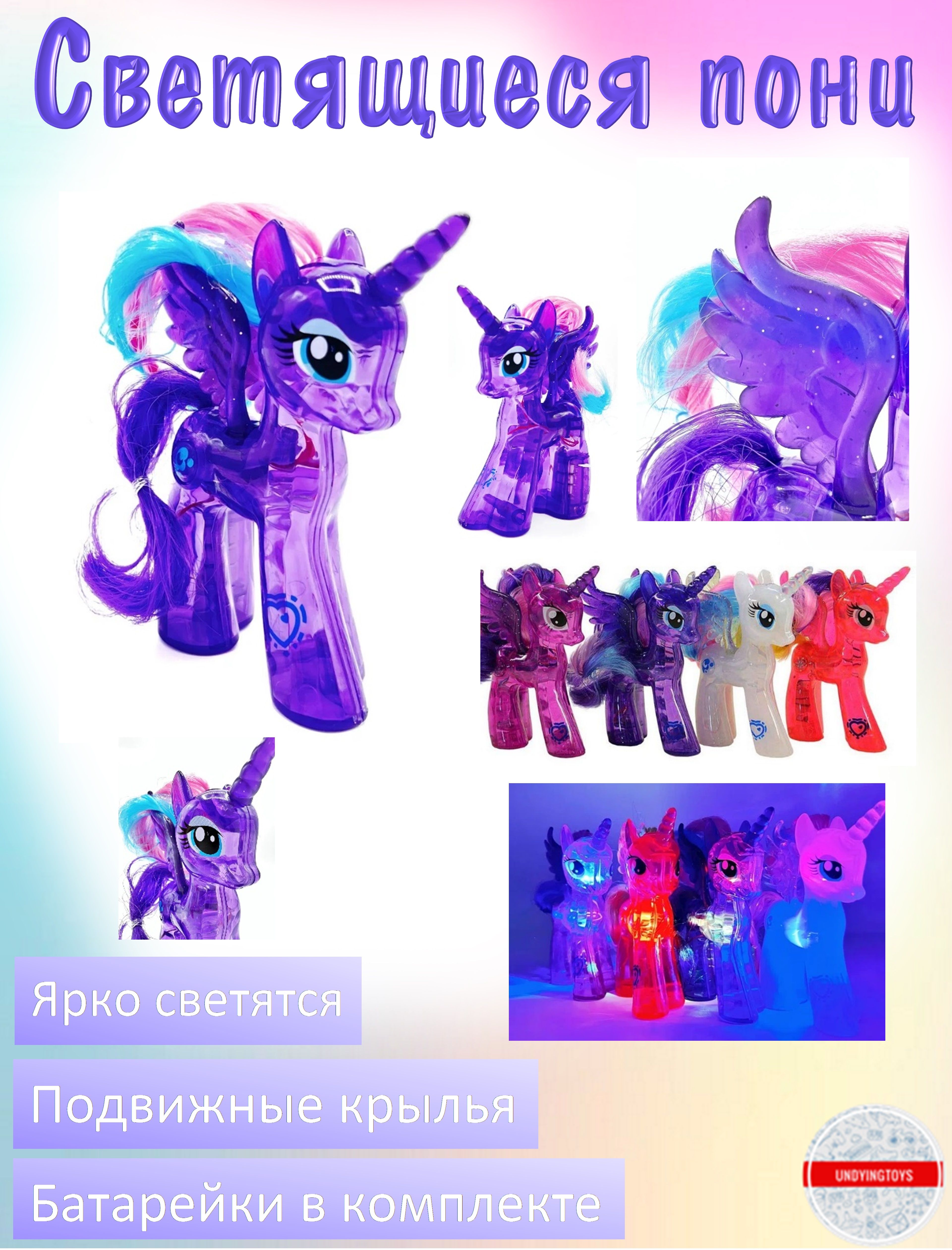 Игрушка My Little Pony, светящийся пони Фиолетовый