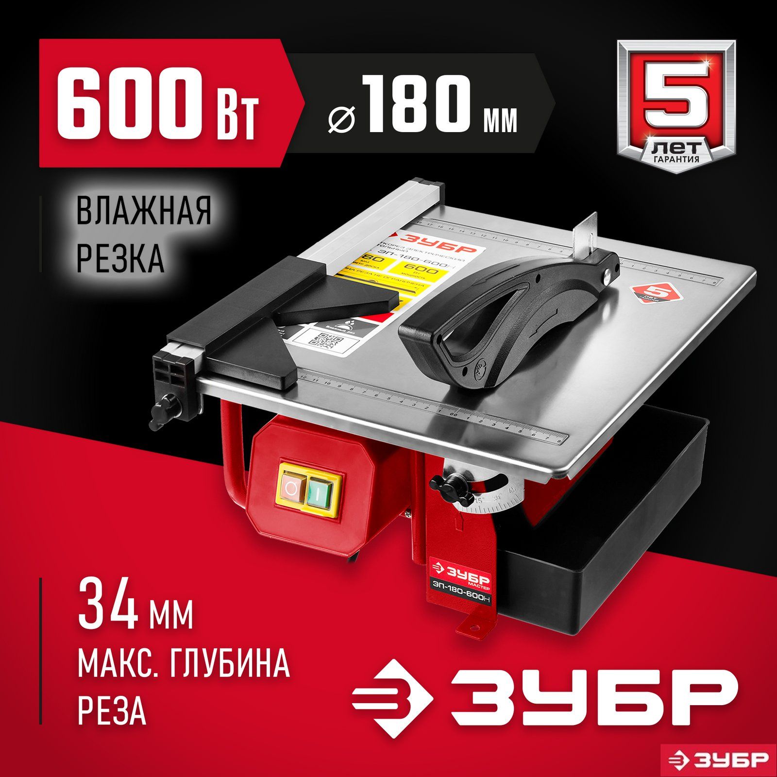 Зубр эп 180 600н. Зубр эп 180 600н