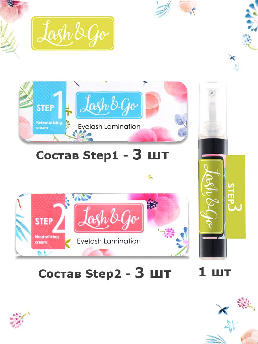 Составы lash go. Составы lash go