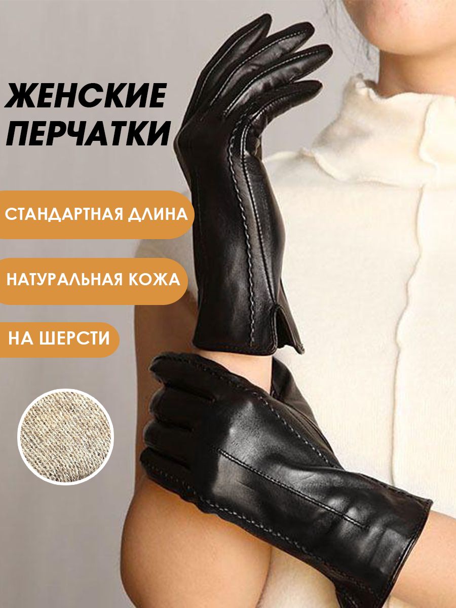 Перчатки Кожаные Женские купить на OZON по низкой цене