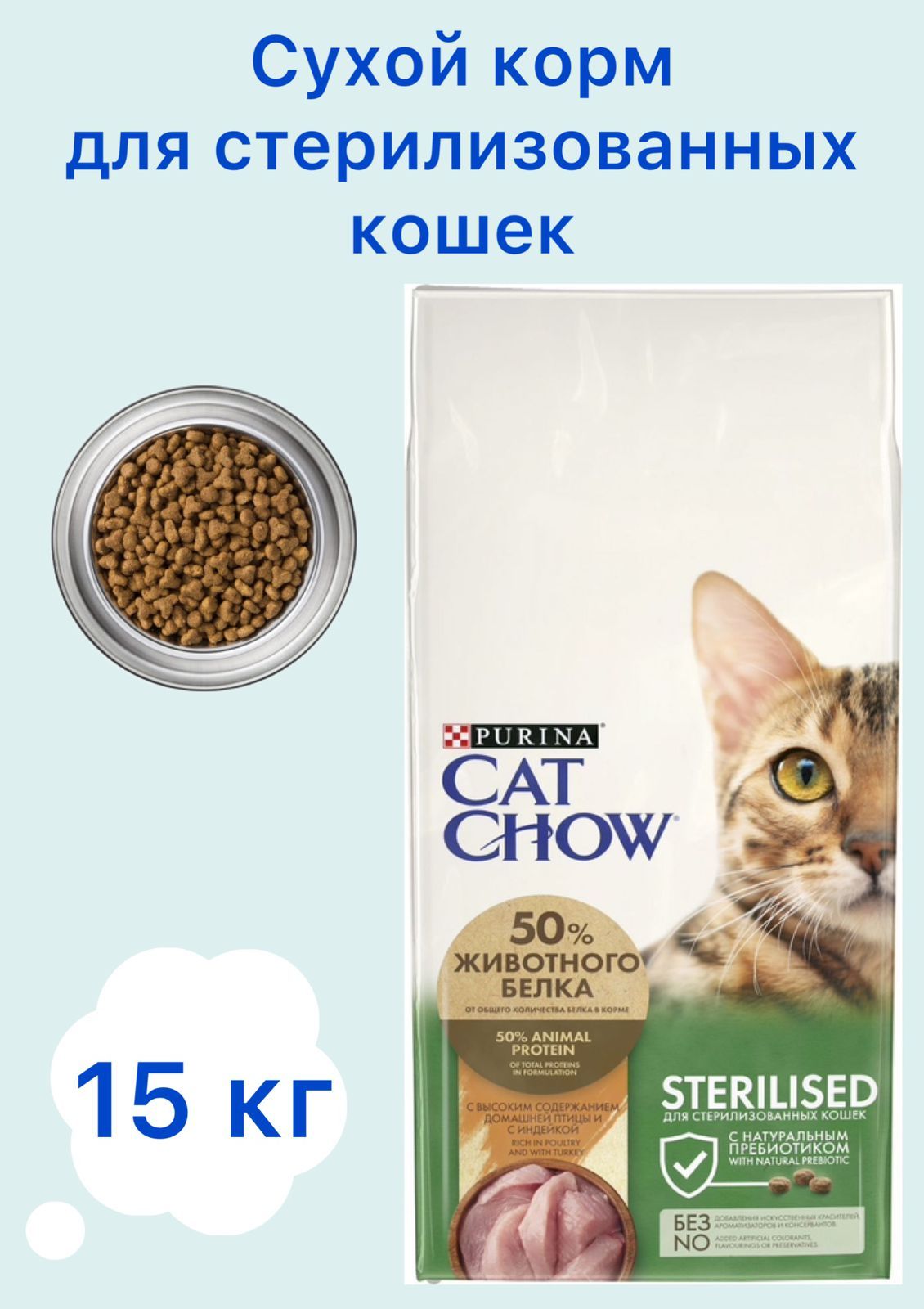 Cat Chow Корм 15 Кг Купить