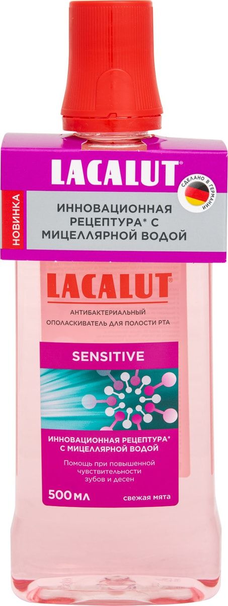 Ополаскиватель для рта лакалют. Лакалют Сенситив ополаскиватель. Lacalut ополаскиватель для полости рта. Lacalut ополаскиватель для полости рта 250. Lacalut® sensitive ополаскиватель для полости рта.