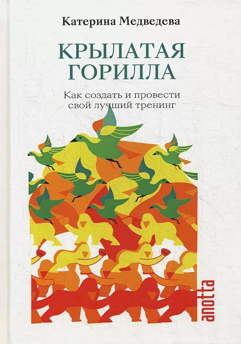 Книга "Как создать и провести свой лучший тренинг", Катерина Медведева | Катерина Медведева