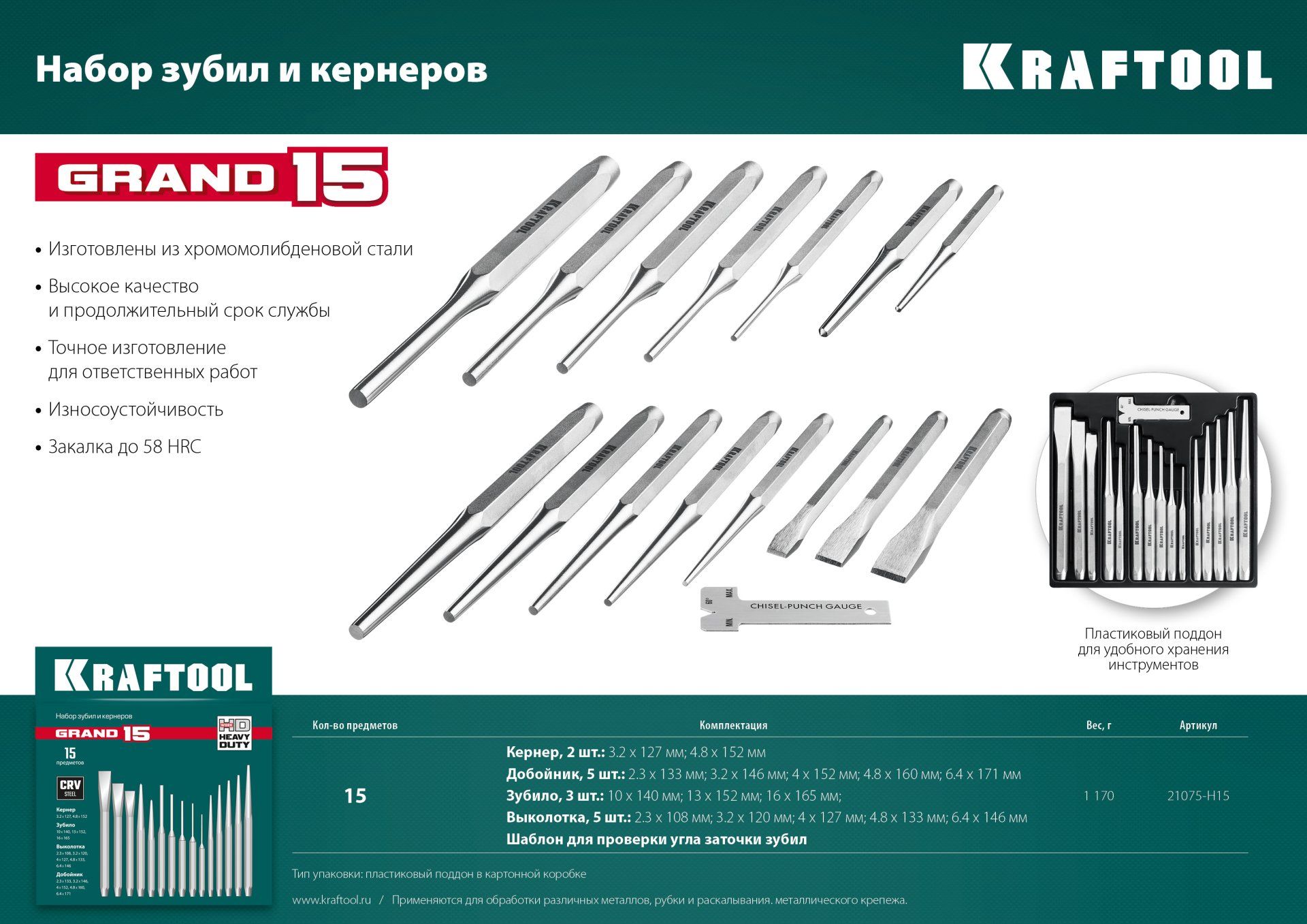 Набор кернеров. 21075-H15 Kraftool Grand-15 набор зубил и кернеров 15 предметов. Kraftool Grand-6 набор выколоток, 6 предметов. Kraftool Grand-5 5 предметов 21075-h5. Набор ударного инструмента (зубила, бородки, кернеры) 5 предметов Airline