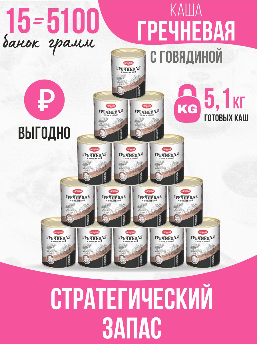 Кашаособаягречневаястушенойговядиной340г.Стандарт15шт