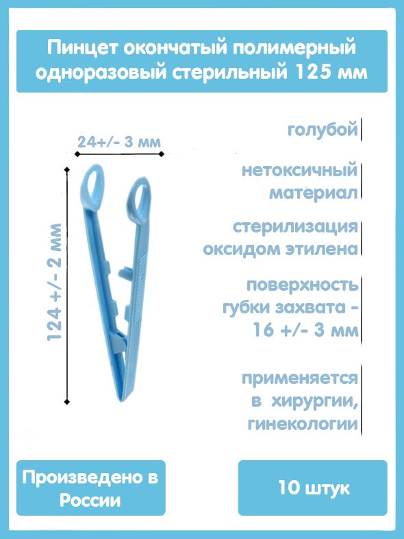 Купить Медицинский Пинцет На Озон