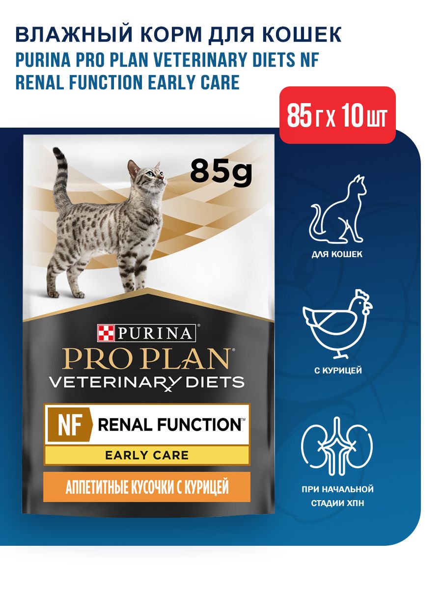 Purina renal early care. Pro Plan renal early Care для кошек. Ренал Ерли для кошек. Renal early Care норма кормления.