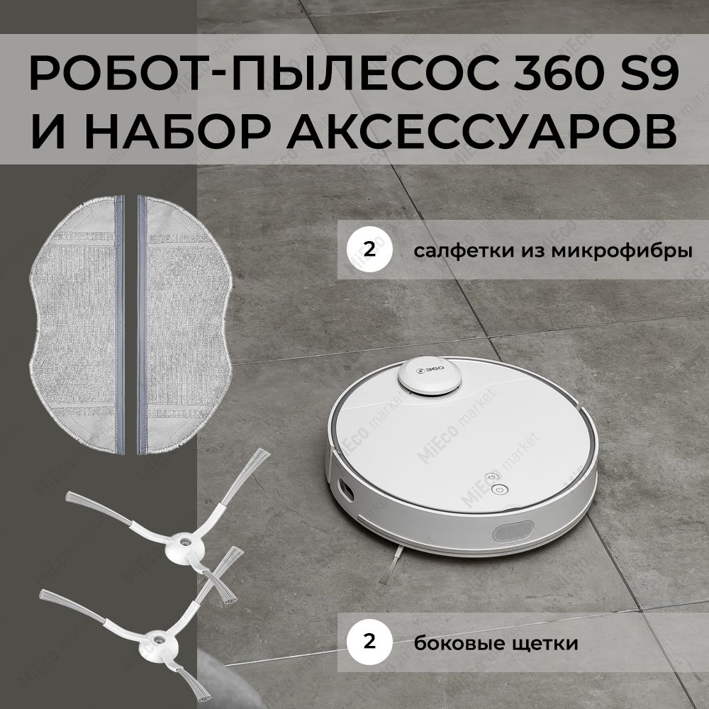 360 robot vacuum cleaner s9