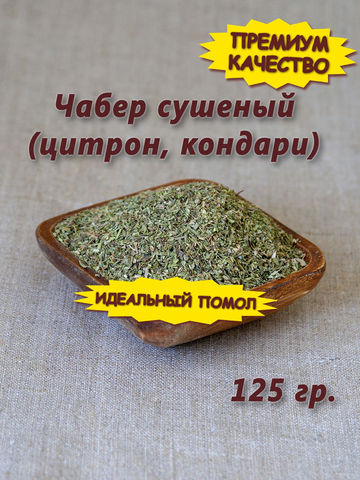 Чем заменить чабер (кондари)? - veganosyroed.ru