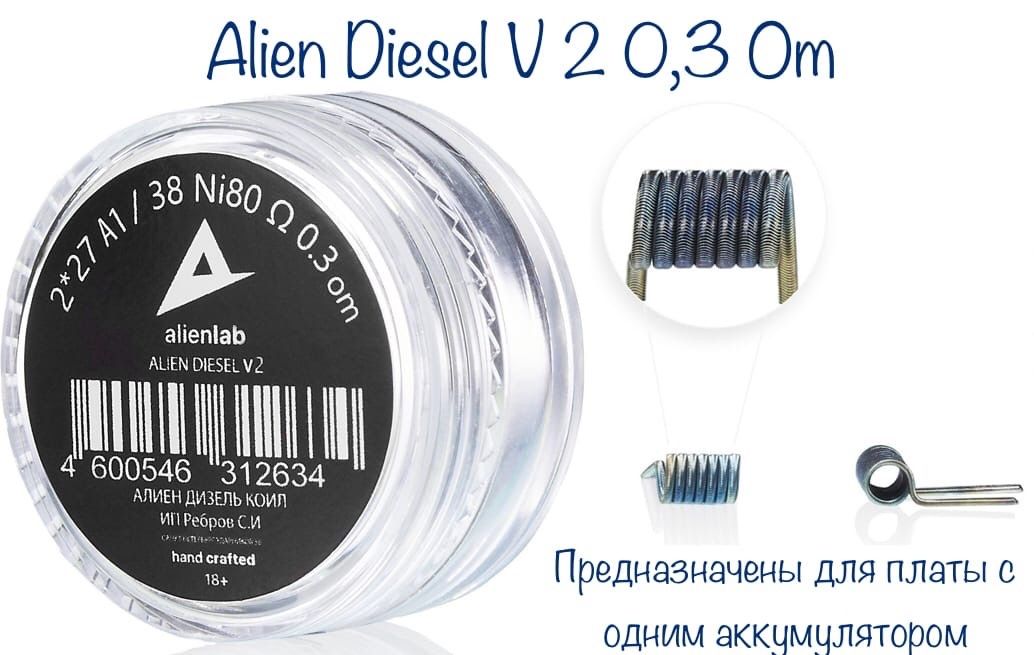 Diesel alien