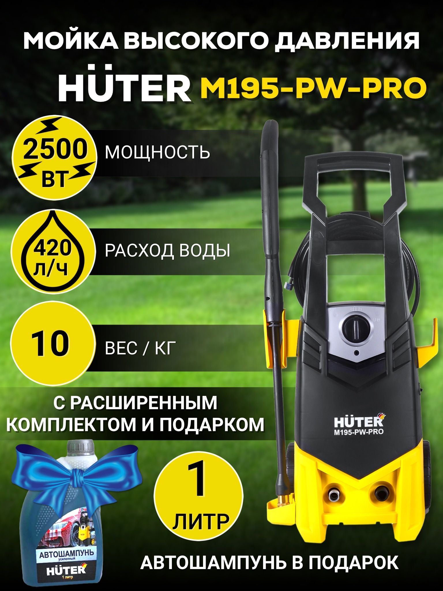 M195 pw pro купить. Мойка высокого давления Хутер м 195 pw Pro. Huter мойка Huter m195-pw-Pro 70/8/17. Мойка Хутер m195-pw-Pro.