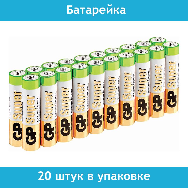 БатарейкиGPSuper,AA(LR6,15А),алкалиновые,пальчиковые,20штуквупаковке,15A-2CRVS20,GP15A-2CRVS20