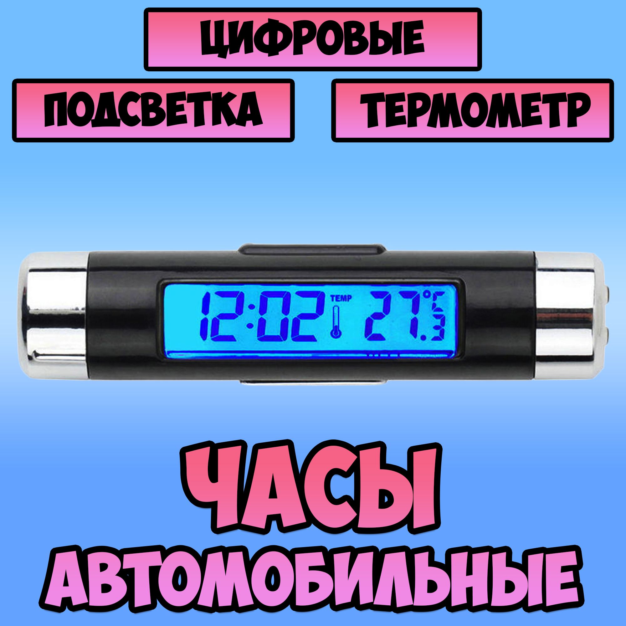 Часы для автомобиля электронные / авточасы кварцевые Орбита с термометром -  купить по выгодным ценам в интернет-магазине OZON (755868712)