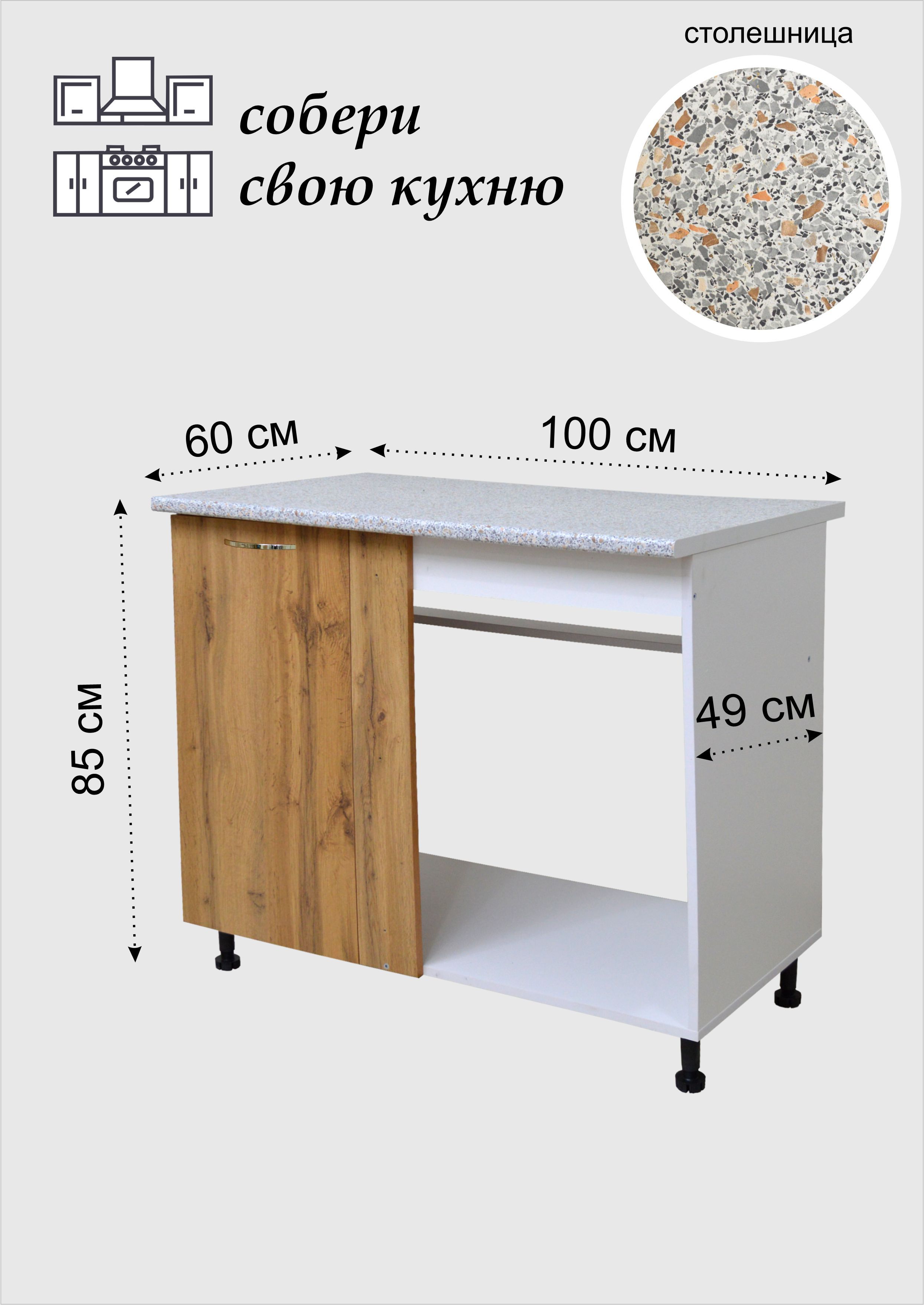 Кухонныймодульнапольный100*60*85смсостолешницейподврезнуюмойку/столподмойку/тумбанакухню