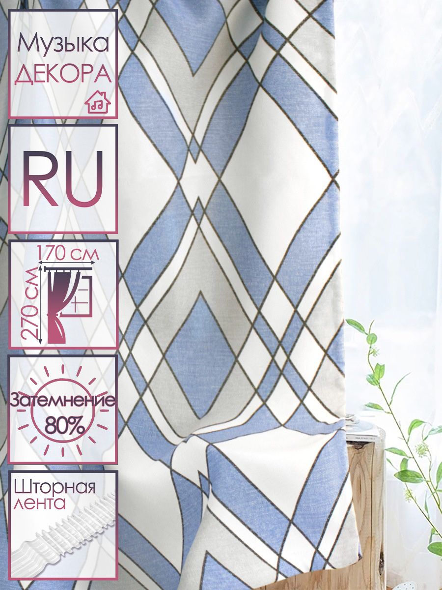 Песня шторки. Штора песни. Штора песни. Занавески песня. Фотошторы музыка.