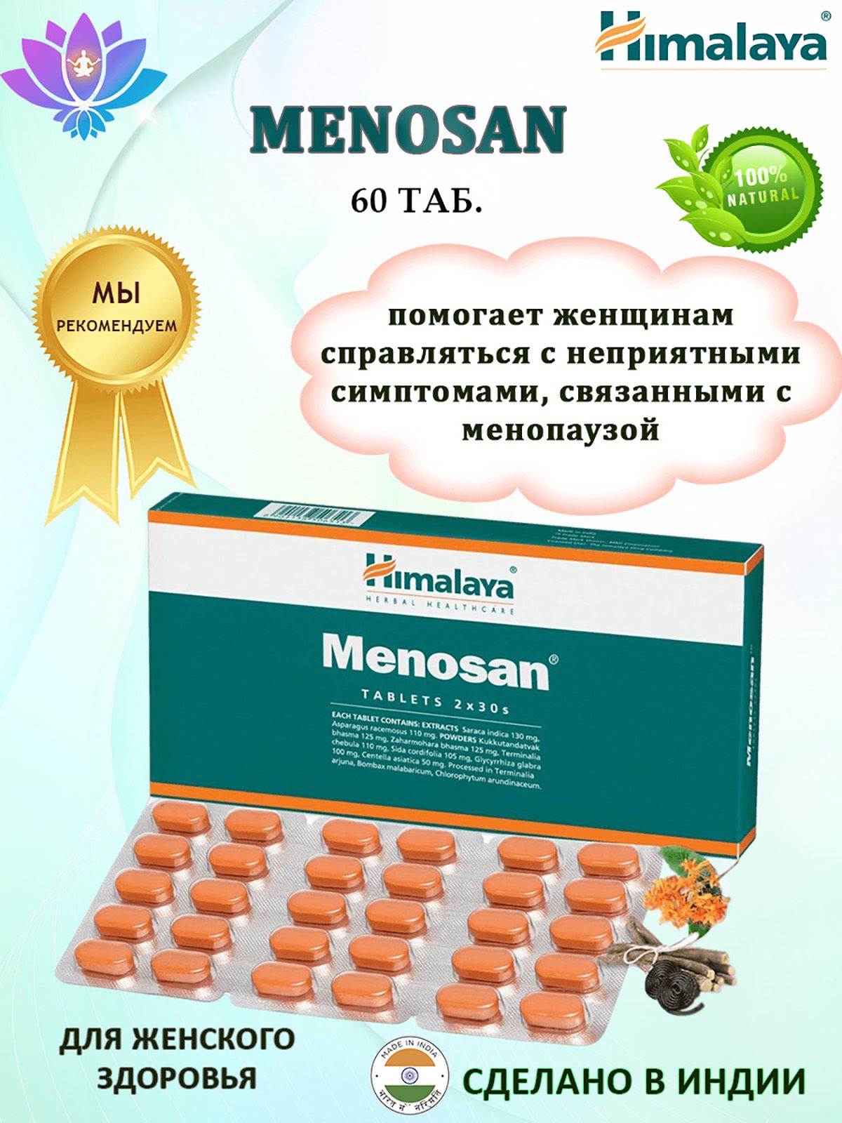 Menosan отзывы