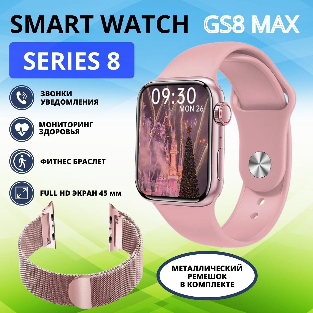 Смарт Часы Gs8 Max Купить