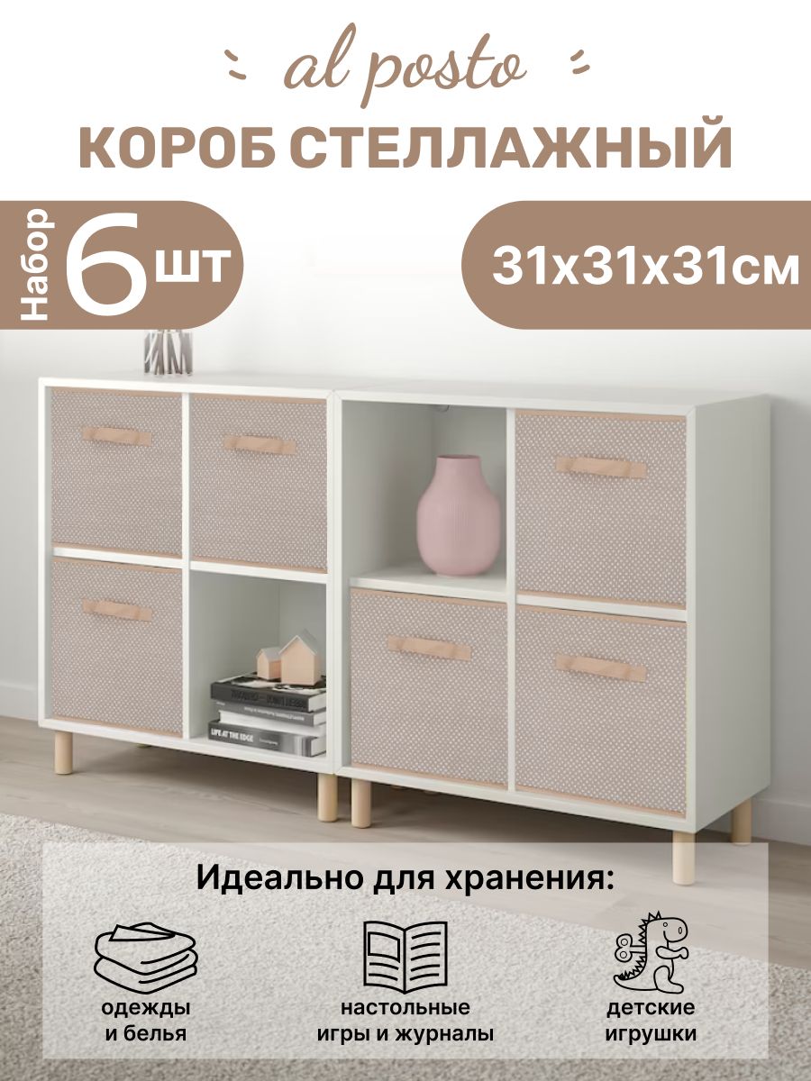 Al Posto Ящик для хранения длина 31 см, ширина 31 см, высота 31 см.