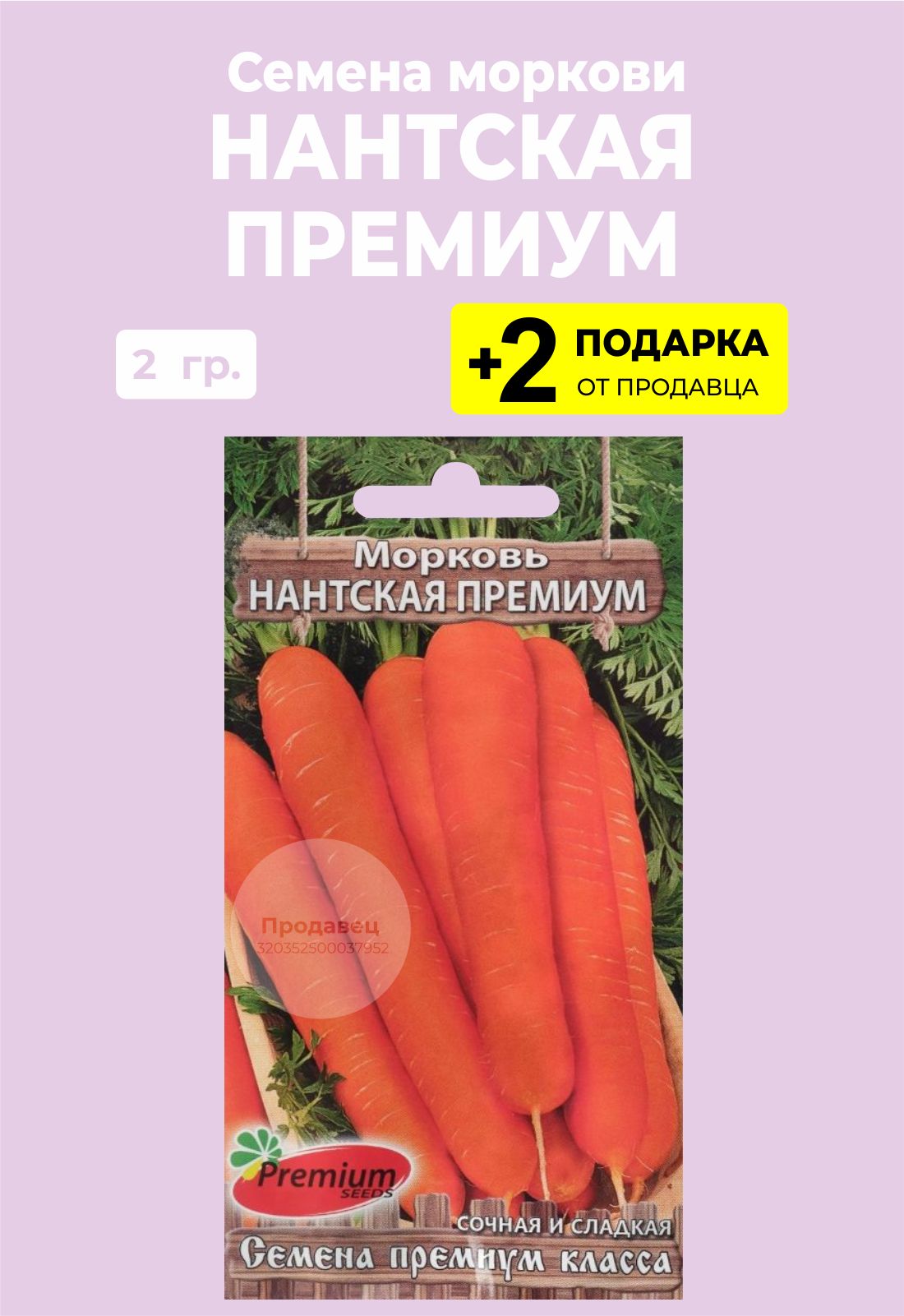 ПроверенныесеменаСемена