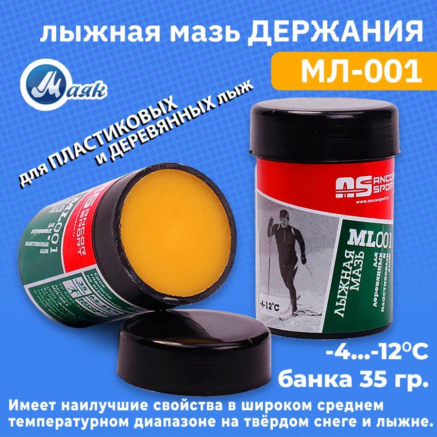 Мазь держания для лыж Маяк Ancor Sport МЛ-001, 35 гр, t (- 4 -12 C)