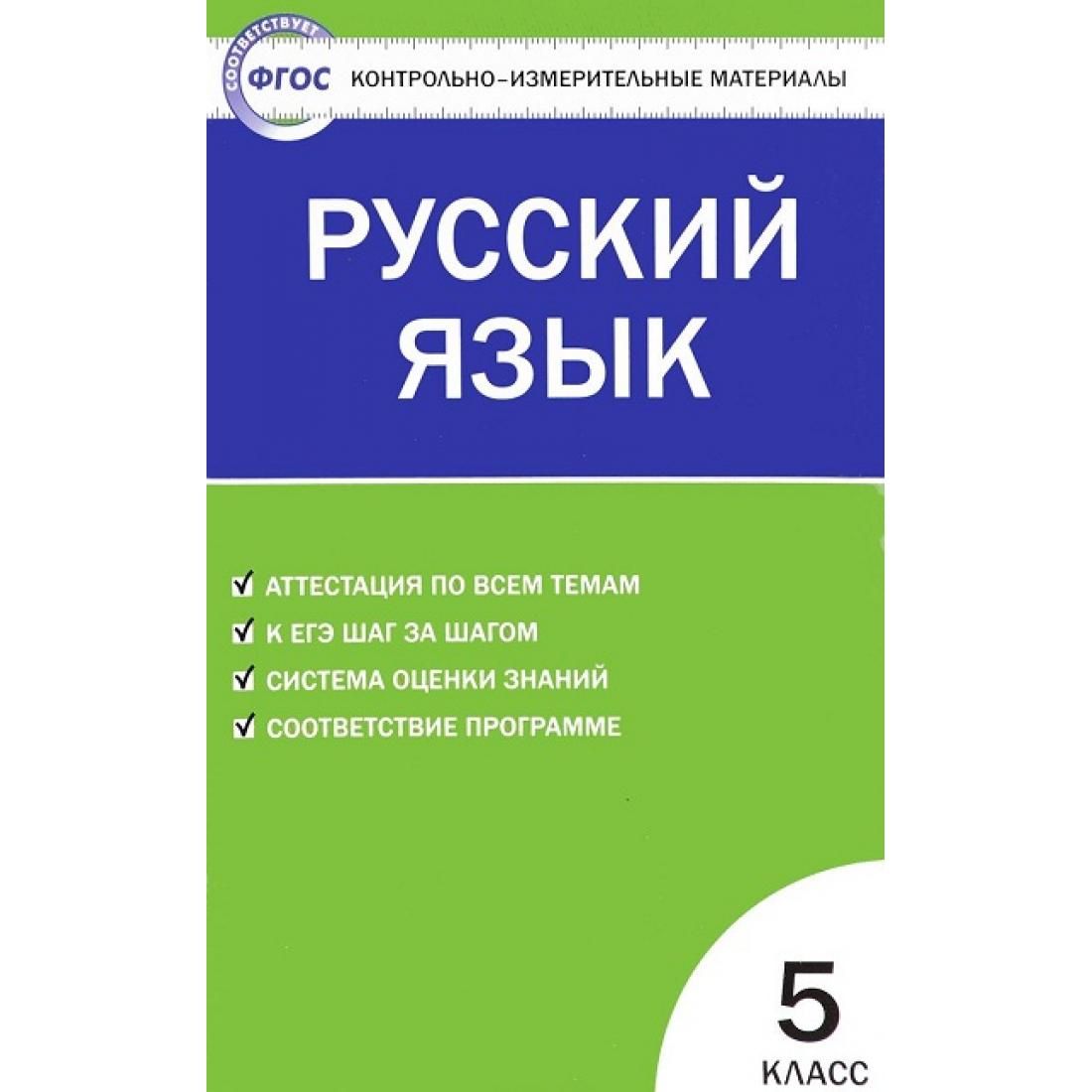 Купить Книги 5 Класс