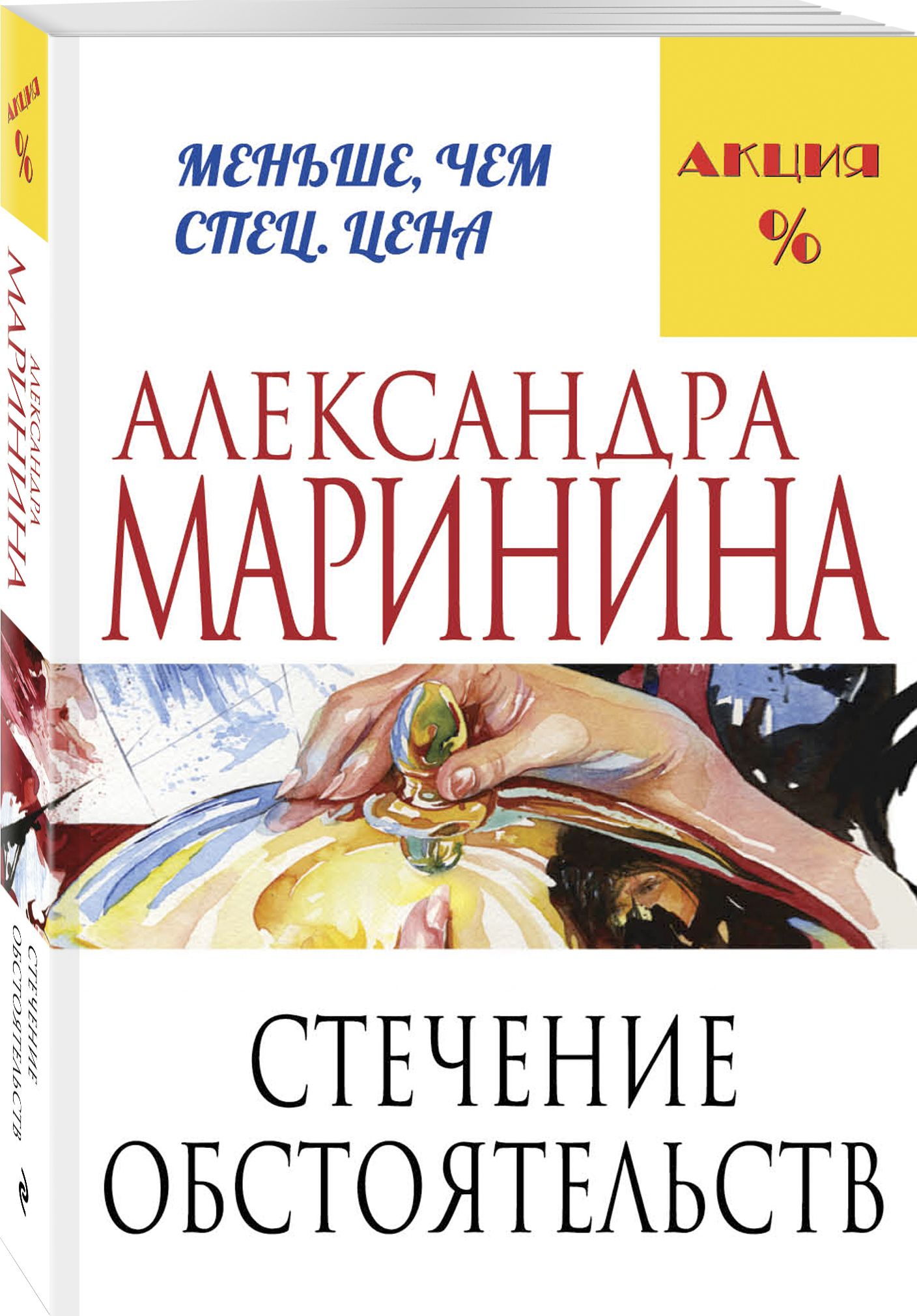 Стечение обстоятельств - купить с доставкой по выгодным ценам в  интернет-магазине OZON (249414805)