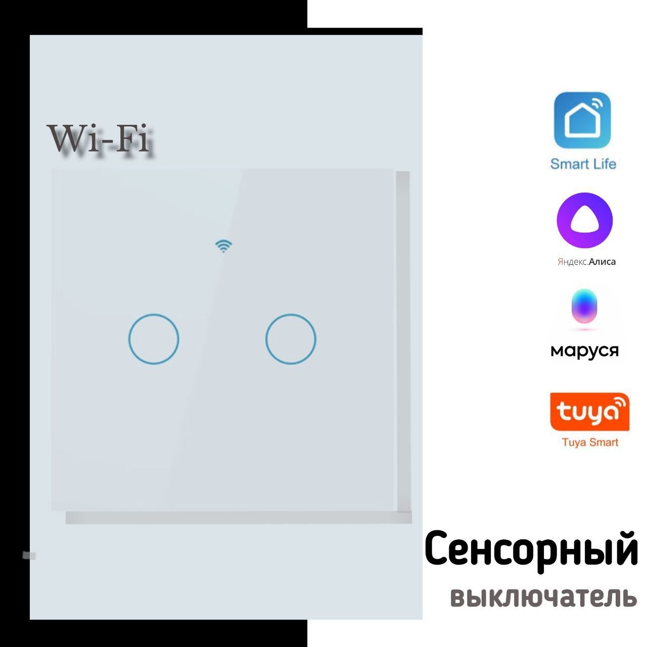 Tuya smart с алисой. Выключатель сенсорный диммируемый Алиса. Клавиша от выключателя. Умный выключатель на две группы.