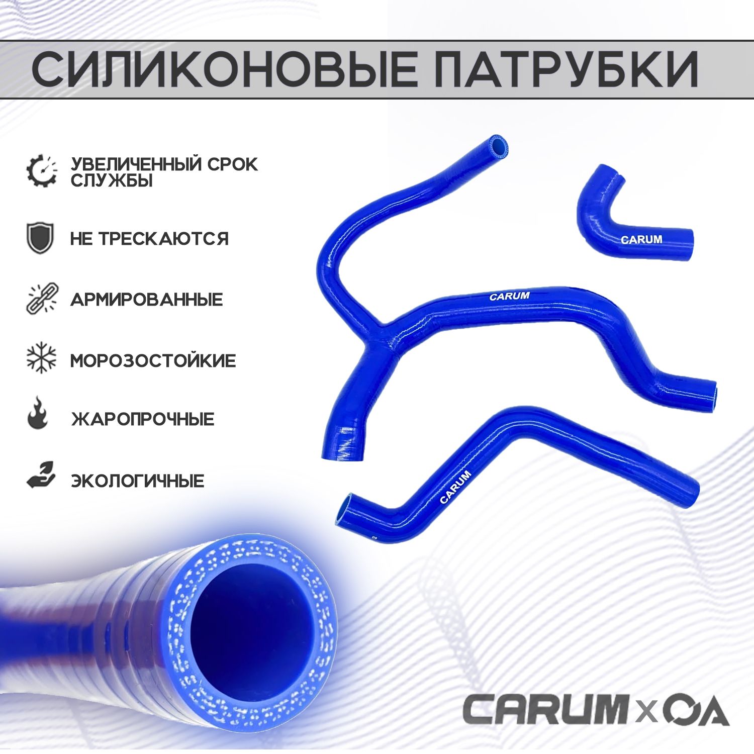 ПатрубкирадиатораКалинаВАЗ1118силиконCARUM(к-т3шт)